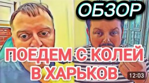САМВЕЛ АДАМЯН, С КОЛЕЙ В ХАРЬКОВ, КОЛЯ РУГАЛСЯ СО ЗРИТЕЛЬНИЦЕЙ В БОТАНИЧЕСКОМ САДУ..
