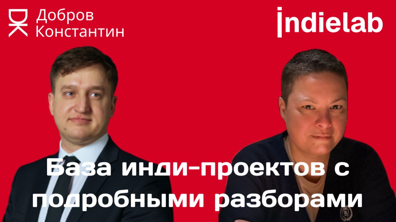 Indielab: база инди-проектов с подробными разборами