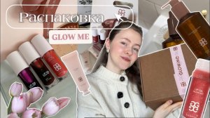 Покупки косметики | Обзор на Glow Me