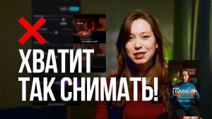 Настройки контента: от съемки до монтажа