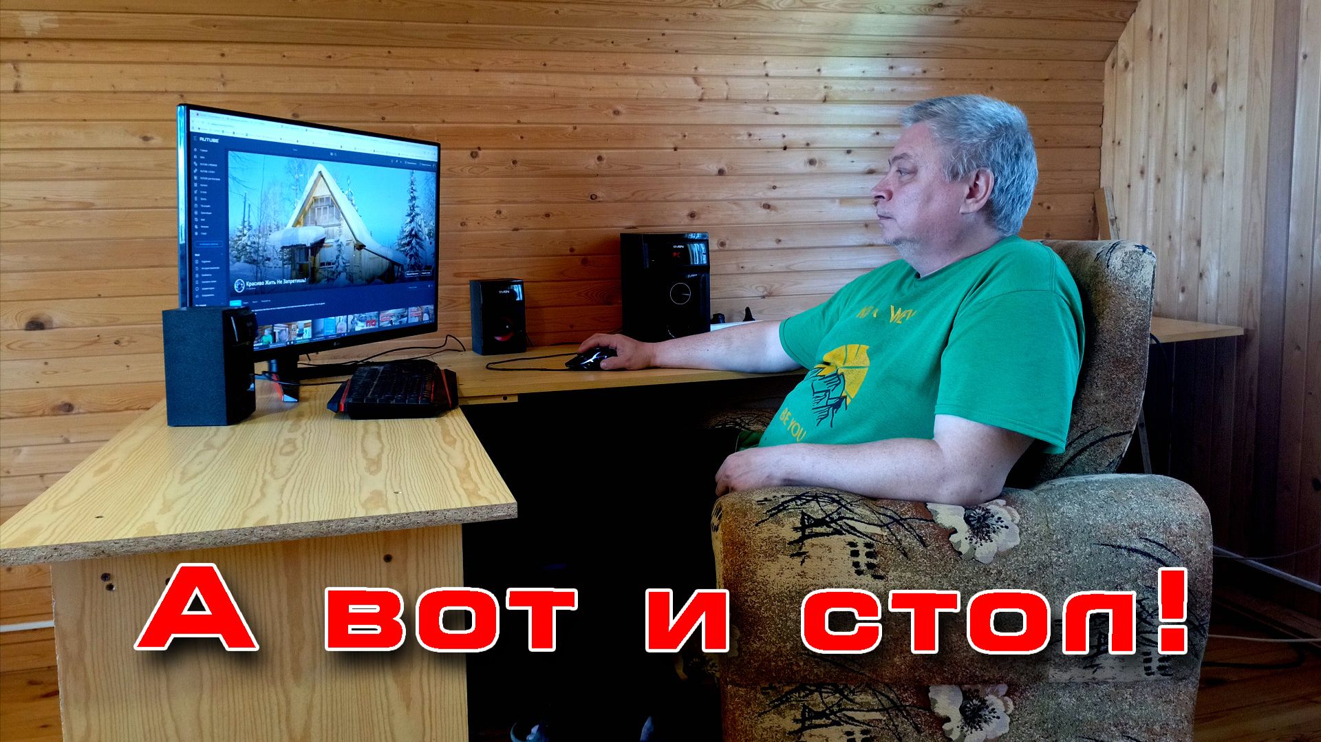 А вот и стол!