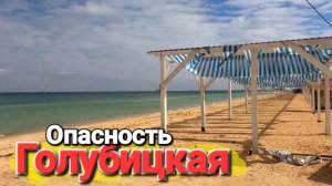 01.04.2026 Звучат сирены #Голубицкая Азовское море Опасно, что происходит?