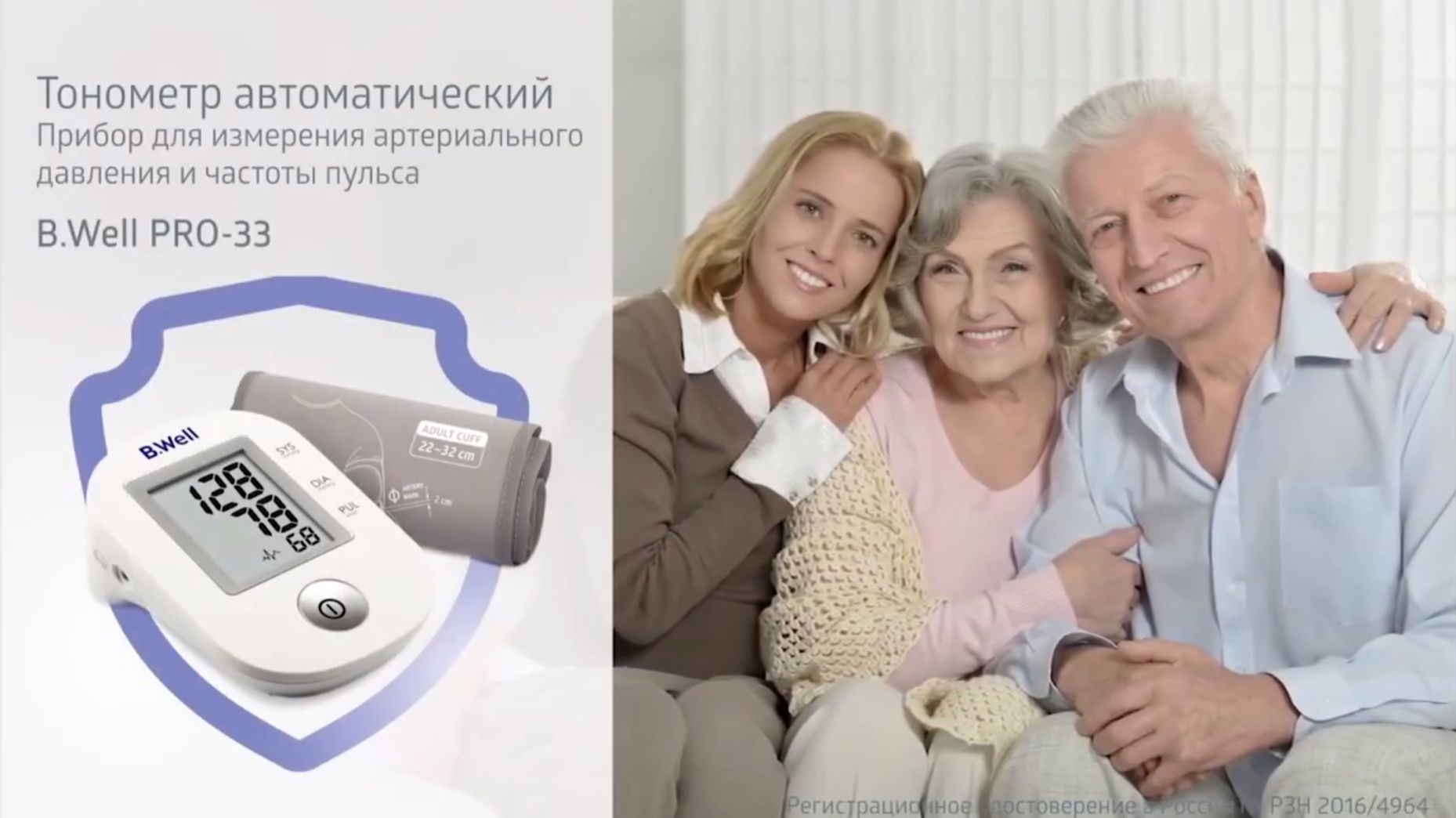 Автоматический тонометр B.Well PRO-33. Видео-инструкция и комплектация