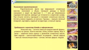 641, УП, 02.04.2026 - Завершение темы «Технология приготовления из сельскохозяйственной птицы»