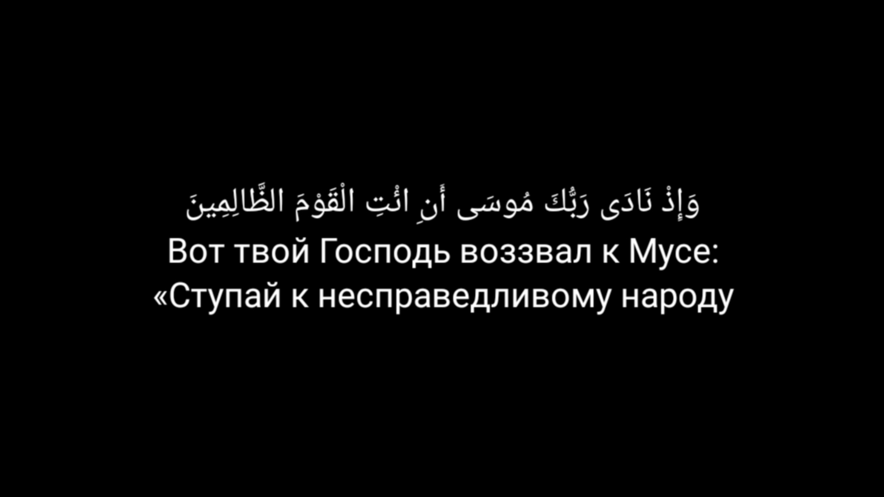 1424. Сура Аш-Шу'ара (Поэты) 1-48 аяты. Мухаммад люхайдан. смотреть онлайн