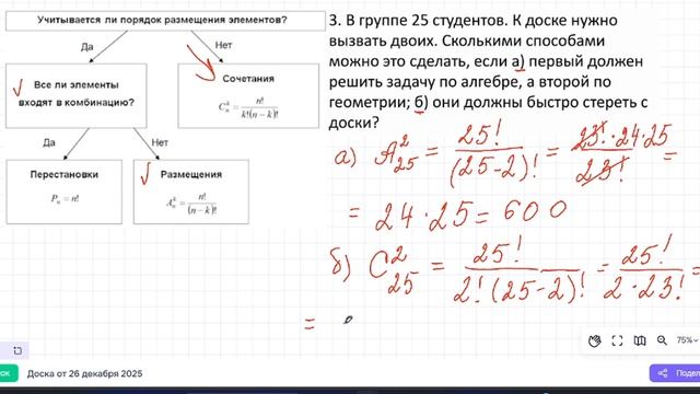 Комбинаторика. Сочетания, размещения, перестановки.