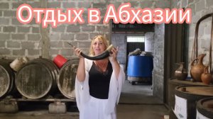 Абхазия Сухум 🌴Дегустация в селе Звандрипш  🕍 Обзор жилья у моря в Монашенском ущелье