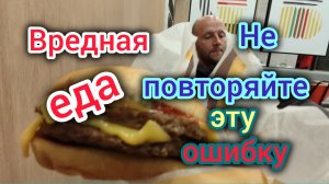 Не повторяйте ОШИБКУ переехавших/Пришли поесть ВРЕДНЯТИНУ и решили ПОВОЗМУЩАТЬСЯ