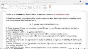 105. Матфея 26_30