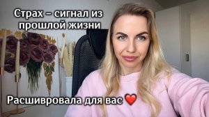 Страх - сигнал из прошлой жизни 😍 #таро #таротерапия #тароразбор
