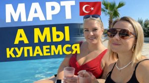 Подогреваемый бассейн в марте! Side Moon Palace 5★ в Сиде — ужин, коктейли и атмосфера отеля