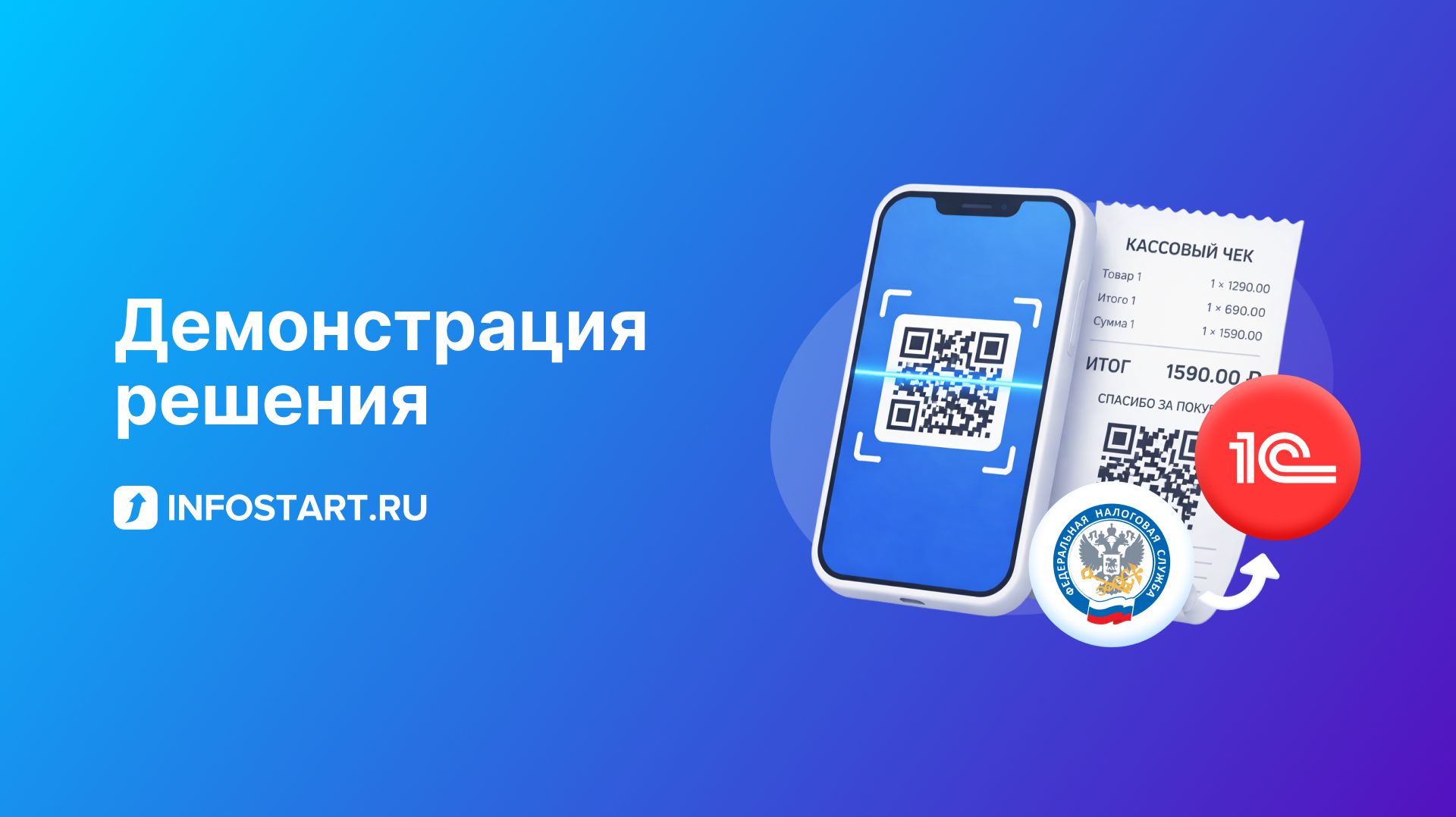 ИНФОСТАРТ