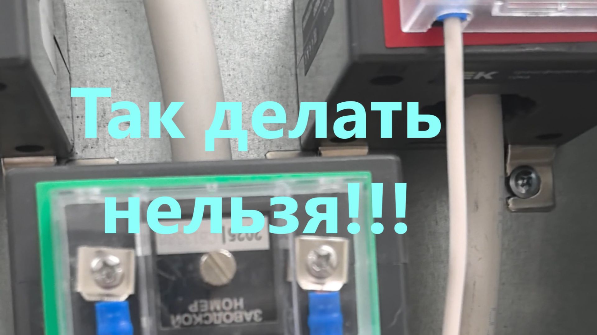 ВТОРИЧНАЯ ОБМОТКА ТРАНСФОРМАТОРА ТОКА НЕ ЗАЗЕМЛЕНА. ЭТО ОПАСНО