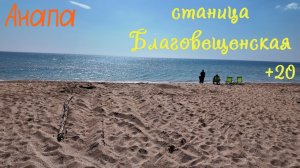 Анапа | станица Благовещенская | Красивое место у моря | Весна 2026 | Family Sea