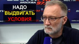 За деньги – это не политика. Надо выдвигать условия: полная сдача Украины