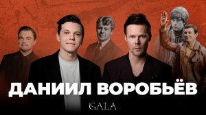 Даниил Воробьёв — сериал «Айда!», отцовство, трансформация / GALA