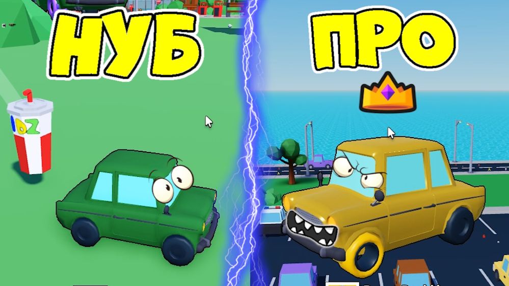 ДОЧКА стала БОЛЬШОЙ МАШИНОЙ и СЪЕДАЕТ ВСЁ! папа МАЛЕНЬКИЙ в Roblox СИМУЛЯТОРЕ