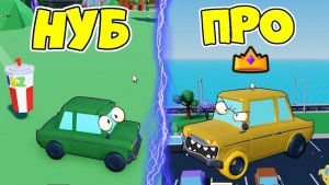 ДОЧКА стала БОЛЬШОЙ МАШИНОЙ и СЪЕДАЕТ ВСЁ! папа МАЛЕНЬКИЙ в Roblox СИМУЛЯТОРЕ