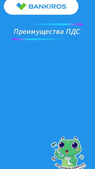 Что такое ПДС