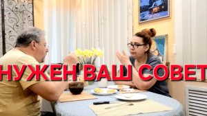 1147 Нужен ваш Совет.Продаем дом.К чему бы Это? Жизнь простых людей.