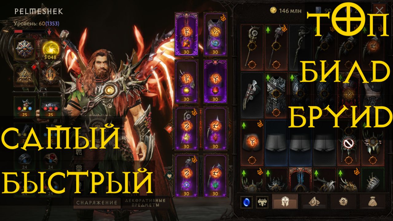 ДРУИД ТОП СКОРОСТЬ И УРОН? Диабло Иммортал Diablo Immortal