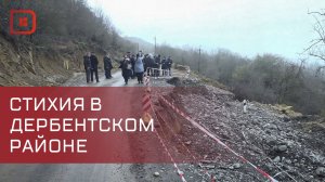 Спикер парламента Дагестана посетил Дербентский район после проливных дождей