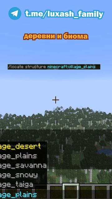 Как найти деревню в майнкрафте