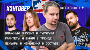 Сочи (ORIGAMI), Казанцев (ORIGAMI / АТЛАС МИРА), Окунев (ARDA) в АЛЕКСКАСТ