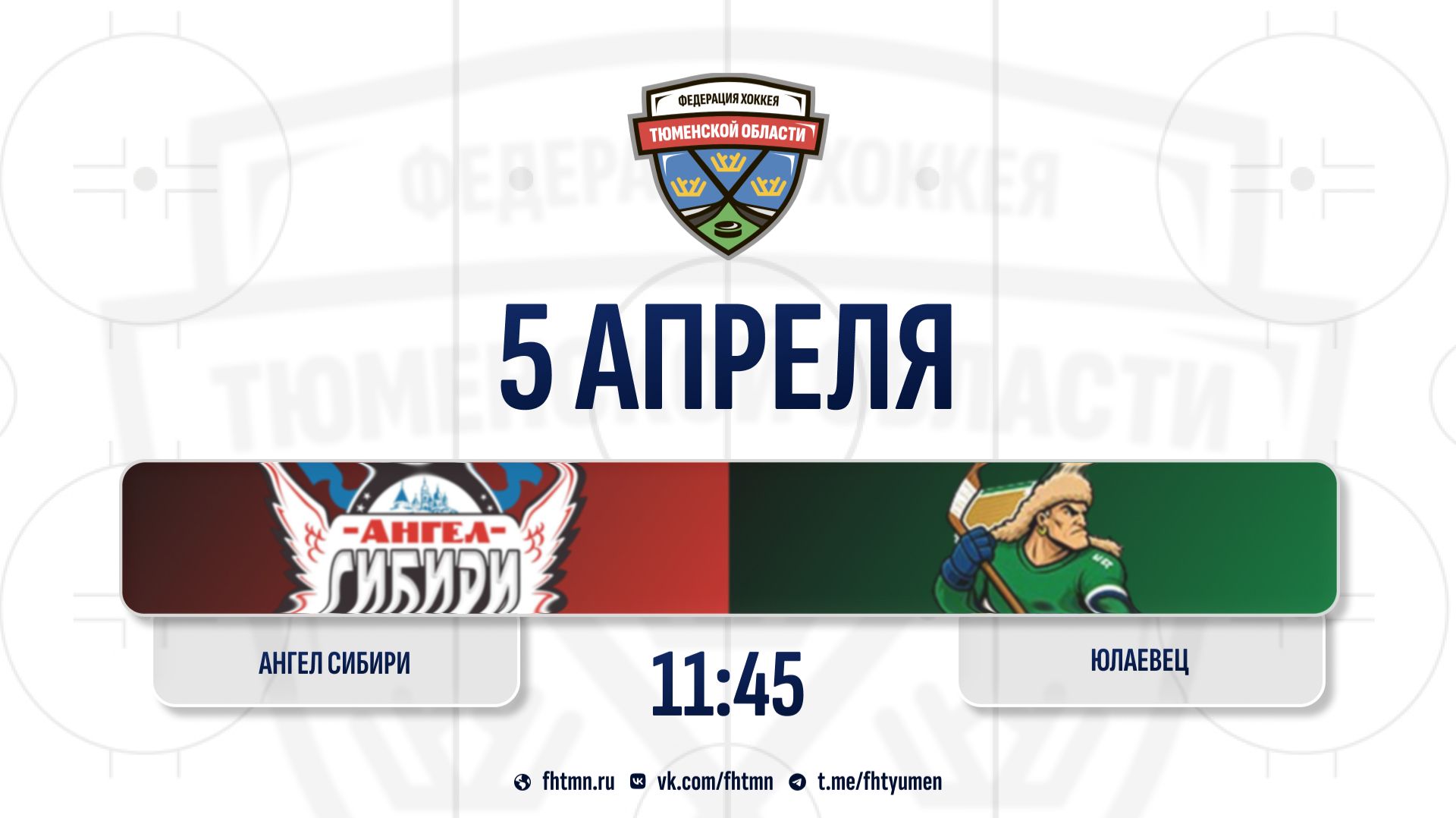 Ангел Сибири (2014) (Тобольск) - Юлаевец (2014) (Уфа) // 2 матч