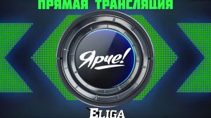 Вторая Елига "Ярче" XI Сезон | 8 тур