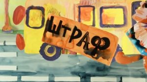 Мультфильм "Всем будет повезло".mpg