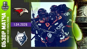 АВАНГАРД - НЕФТЕХИМИК | КХЛ Обзор Кубка Гагарина 2026 | Матч №5 | 1.04.2026