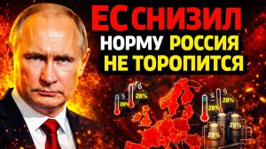 28,9% ГАЗА В ЕС — ЕВРОПЕЙЦЫ ЗАПЛАТЯТ ЗА ЧУЖОЕ АЛИБИ