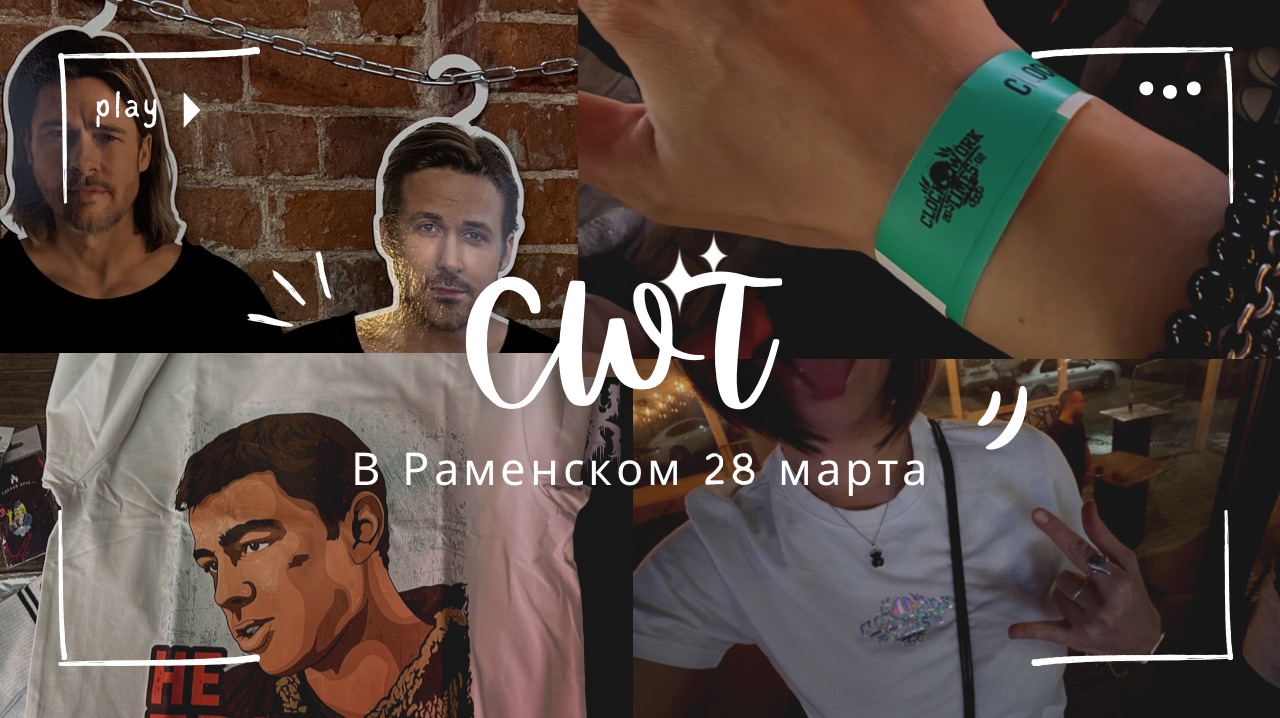 CWT в Раменском