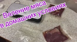 Вяление мяса в домашних условиях. Сушка в чудо-пакете