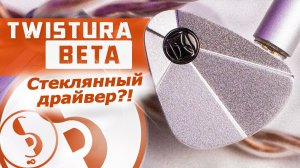 TWISTURA BETA обзор наушников – Чем они лучше Woodnote?