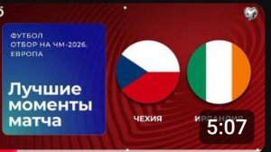 Чехия - Ирландия.  Обзор матча