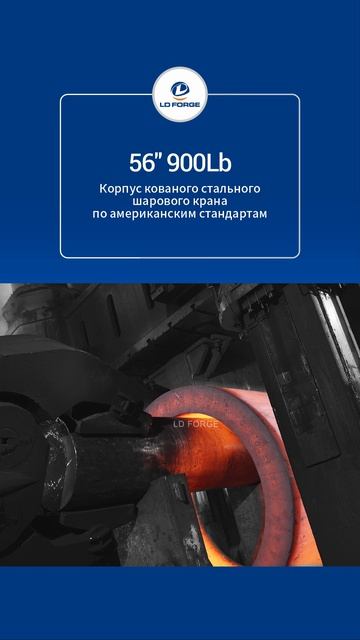 56'' 900Lb Корпус кованого стального шарового крана по американским стандартам-LD FORGE