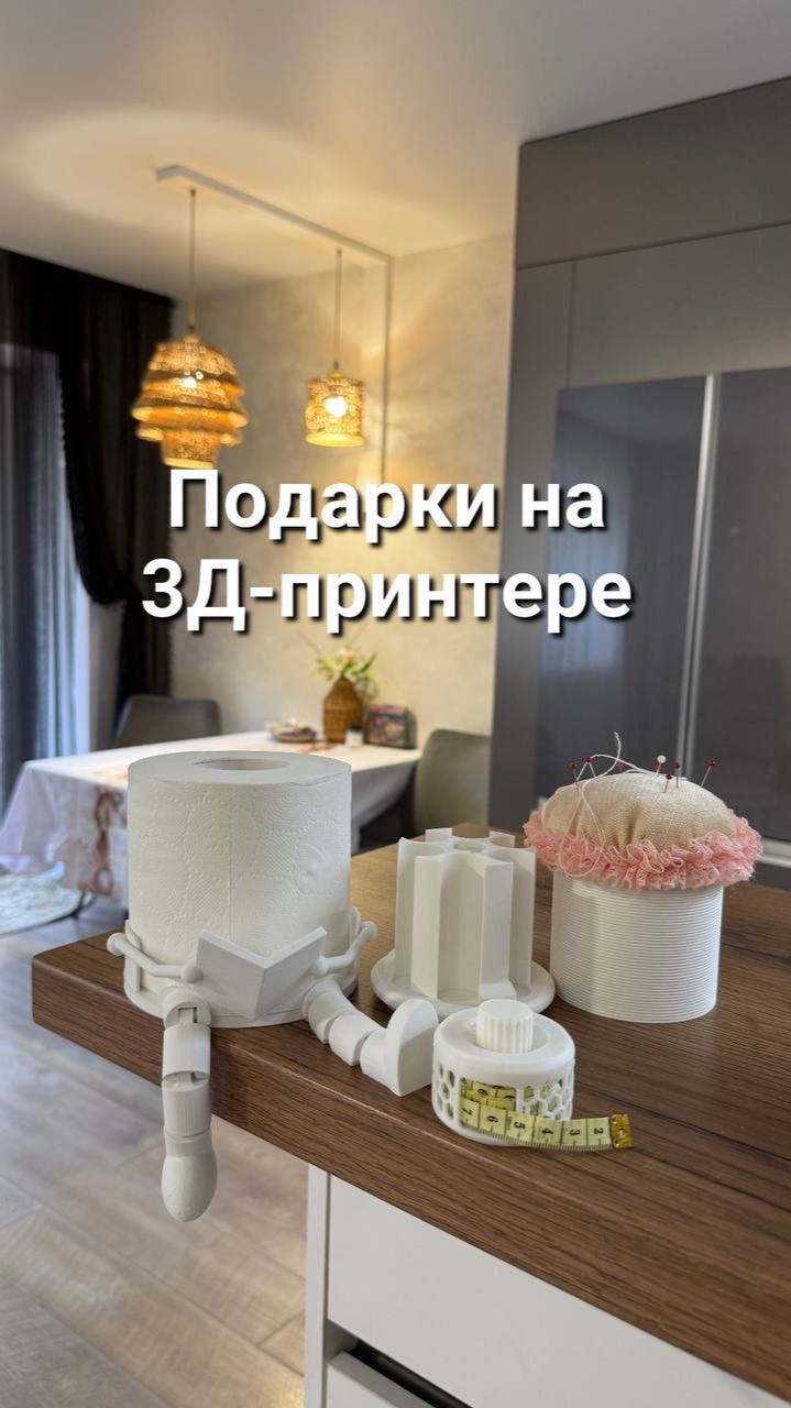 Мои подарки на 3д-принтере вам