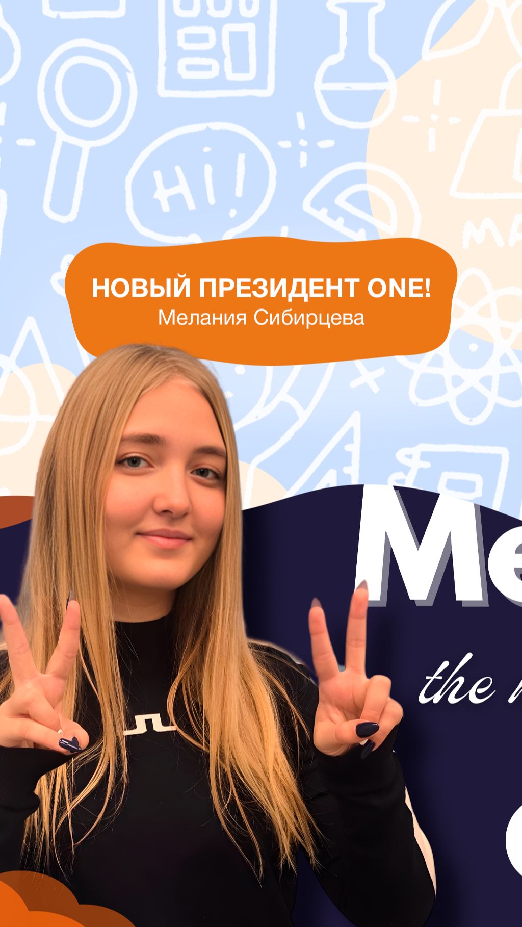 Мелания Сибирцева - президент школьного парламента ONE!