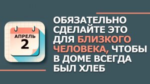 2 Апреля день Фотиньи. Что нельзя делать 2 Апреля и Какой праздник. Народные традиции и приметы