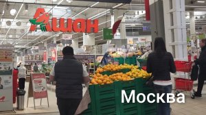 ОБЗОР ЦЕН АШАН!