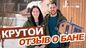 Отзыв о бане от компании БаниКа