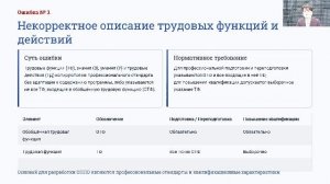 Обзор типичных ошибок и нарушений при разработке основных программ профессионального обучения