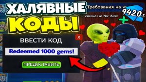 НОВЫЕ КОДЫ ПОСЛЕ ОБНОВЛЕНИЯ в 99 НОЧЕЙ В ЛЕСУ! НОВЫЕ ПРОМОКОДЫ на АЛМАЗЫ и КИБОРГА в РОБЛОКС!