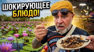 Мы НЕ ОЖИДАЛИ ТАКОГО в Таиланде 🇹🇭 Озеро Лотоса и СТРАННОЕ БЛЮДО