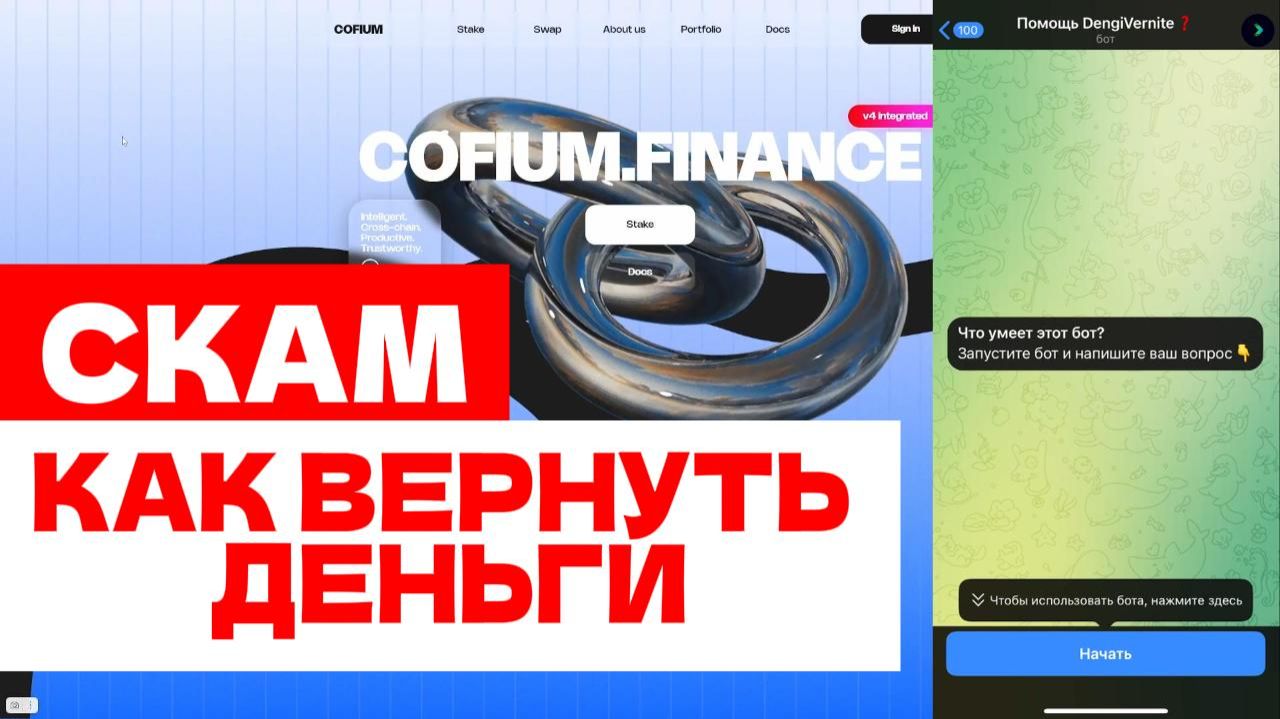 Cofium Finance (revolve.finance) обзор, отзывы. Лжеброкер?