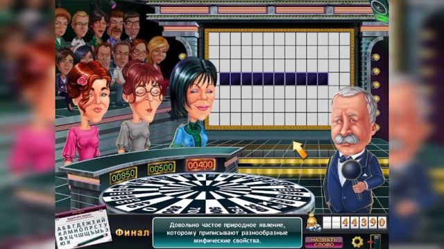 Поле Чудес Плюс. (Выпуск от 13.12.25, День Рождения Кирилла Смирнова).