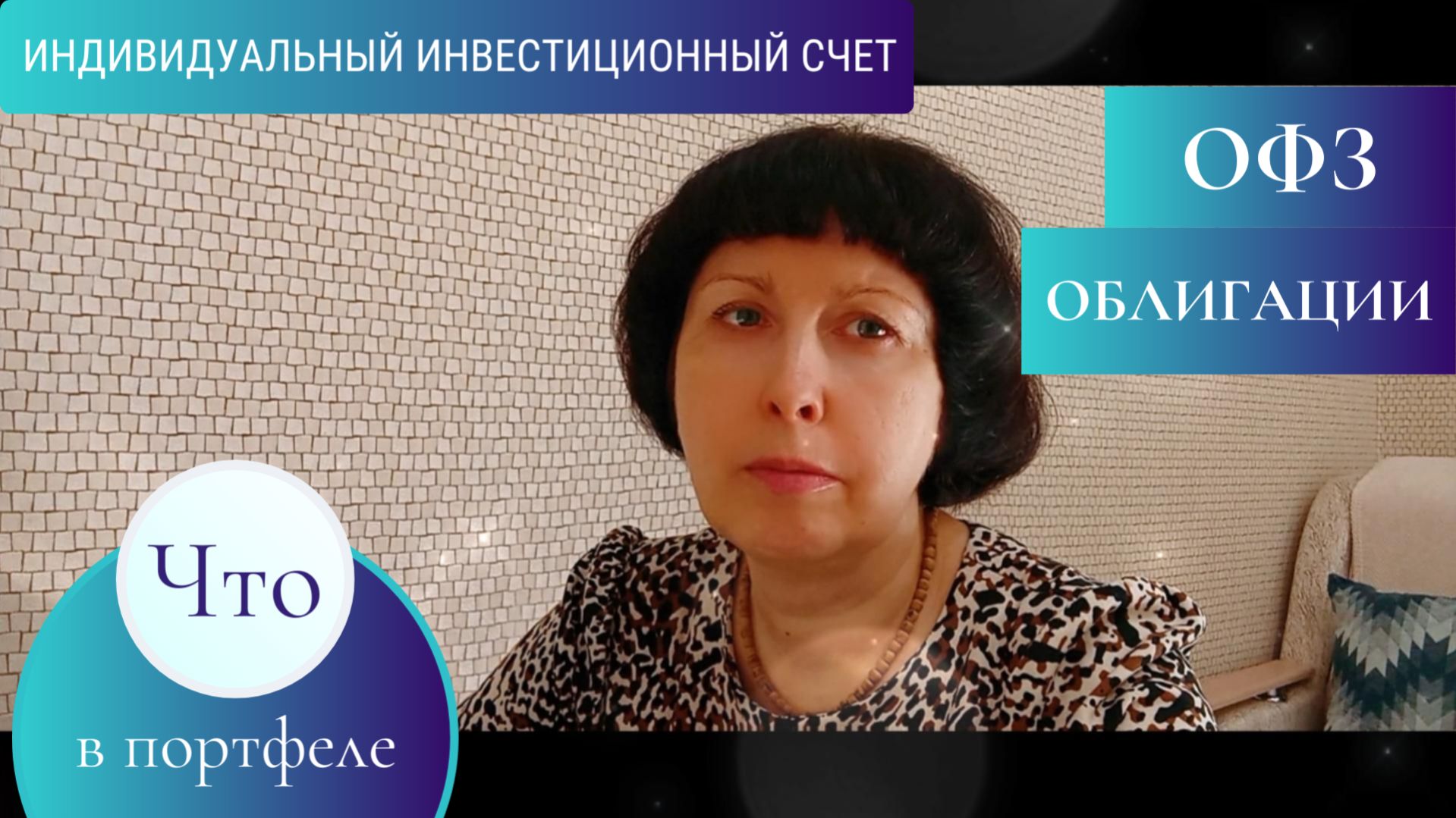 ПОКУПАЮ НА ИИС-3 ОФЗ, ОБЛИГАЦИИ, ФОНДЫ