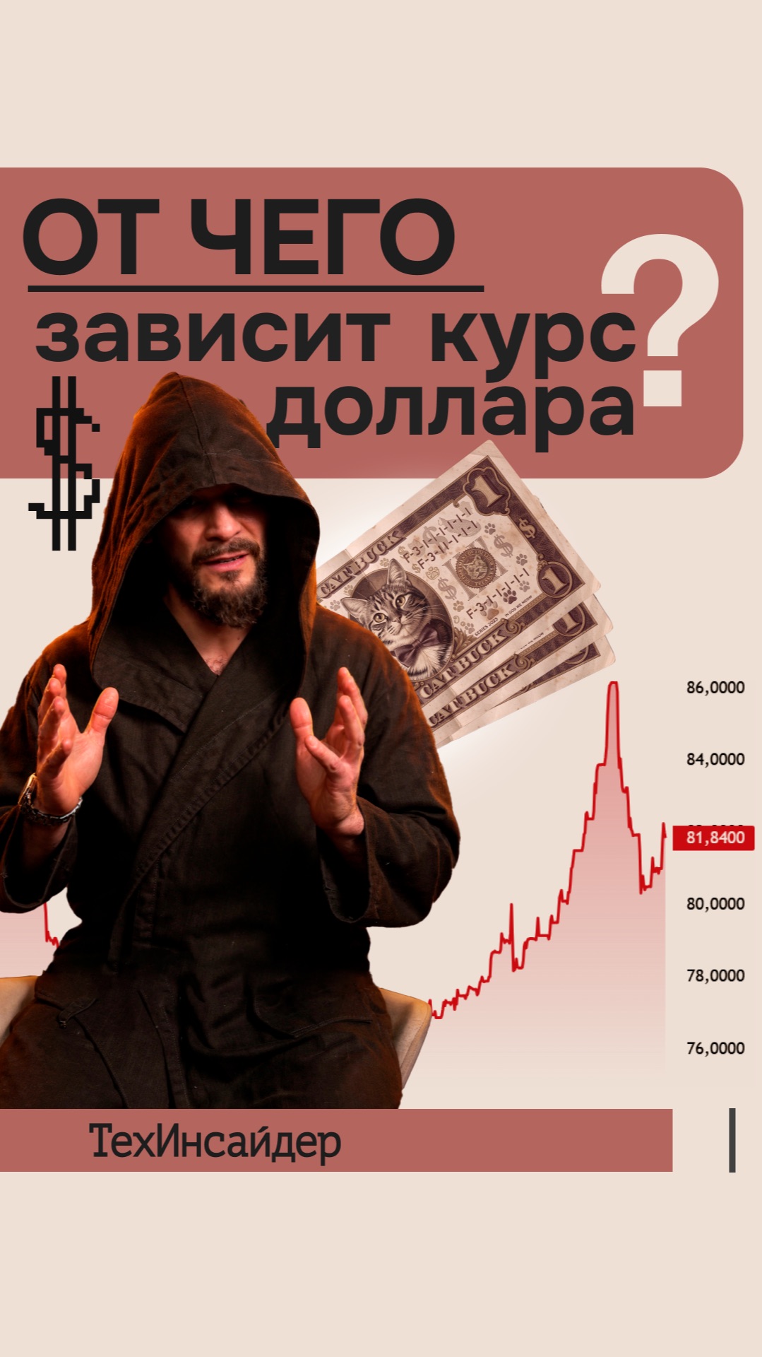 От чего зависит курс доллара?